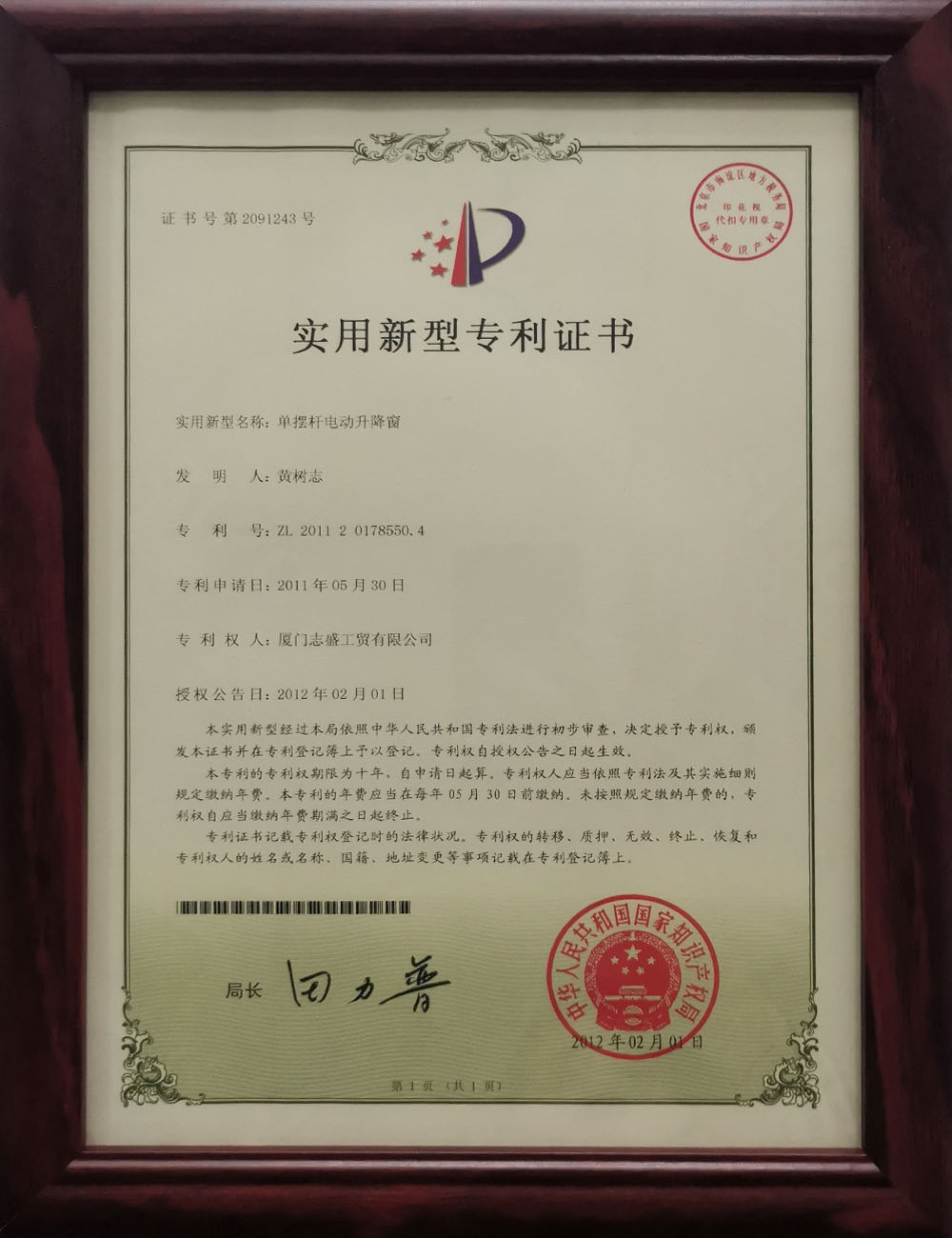 單擺杆電(diàn)動升降窗(chuāng)